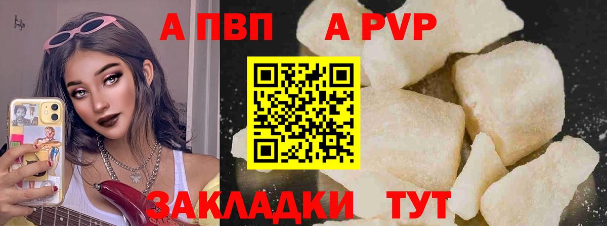 закладка  Alpha-PVP Соль  Вход с VPN  Саратов  Alfa_PVP VHQ  Альфа ПВП VHQ 