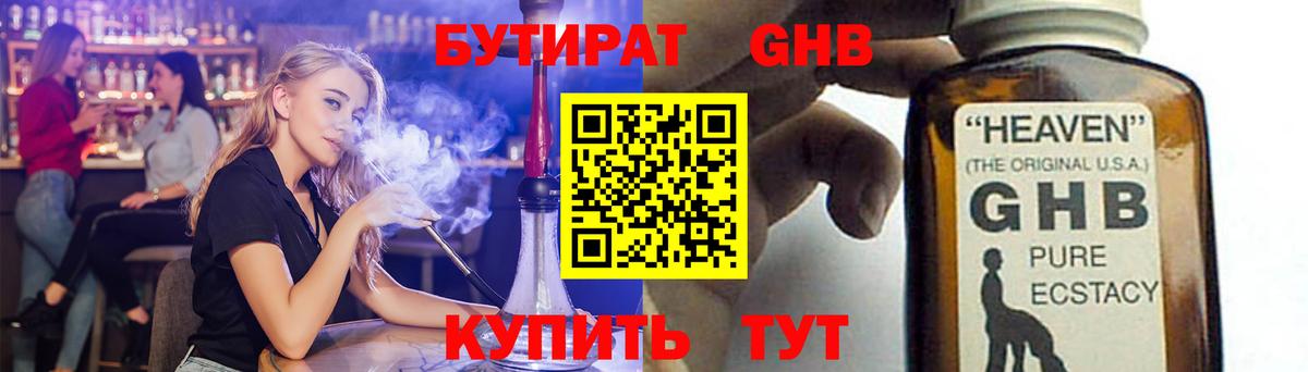 БУТИРАТ вода Саратов