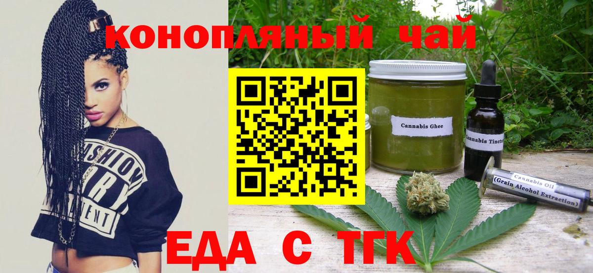 Еда ТГК конопля Саратов