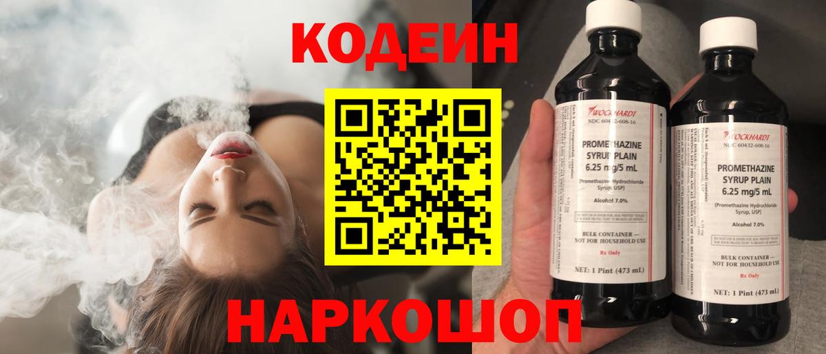 Саратов  Кодеин напиток Lean (лин)  Вход с VPN 