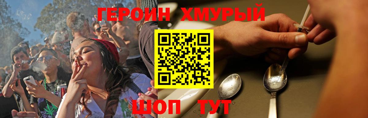 Героин VHQ Саратов