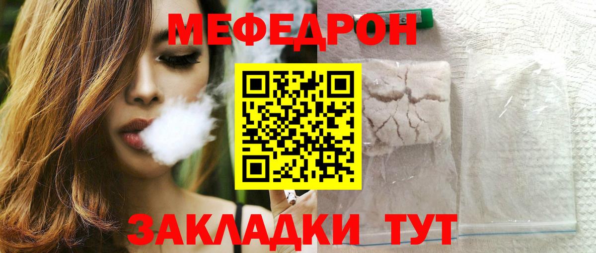 Мефедрон мука  Вход с VPN  МЯУ-МЯУ  МЯУ-МЯУ кристаллы  Саратов 
